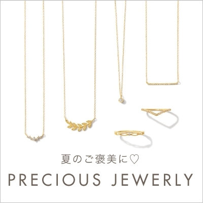 夏のご褒美に　一生モノのプレシャスジュエリー