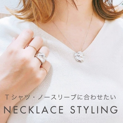 Tシャツ・ノースリーブに合わせたい　ネックレススタイリング