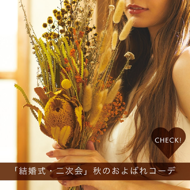 結婚式 二次会 秋のおよばれコーデ Bloom Bloom ブルーム 公式通販 ネックレス ピアス 指輪