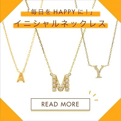 毎日をHAPPYに！ イニシャルネックレス