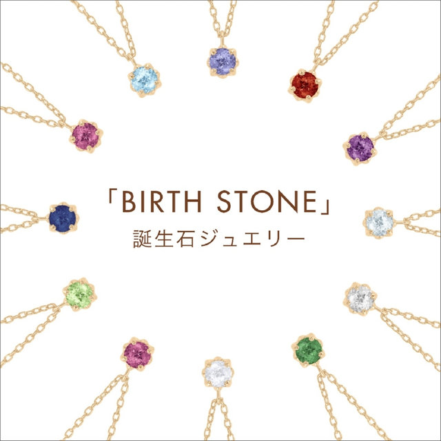 BIRTH STONE 誕生石ジュエリー｜BLOOM（ブルーム）公式通販