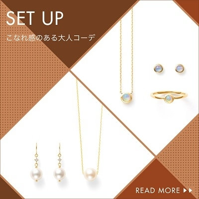 SET UP こなれ感のある大人コーデ