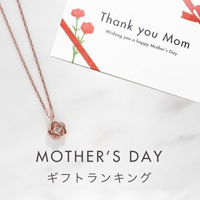 Mother's Day ギフトランキング