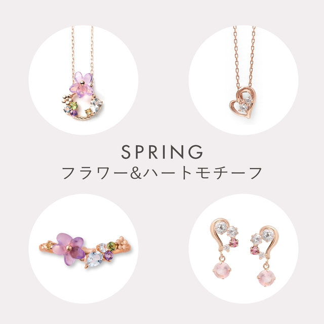 SPRING フラワー＆ハートモチーフ｜BLOOM（ブルーム）公式通販