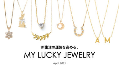 新生活におすすめ | MY LUCKY JEWELRY