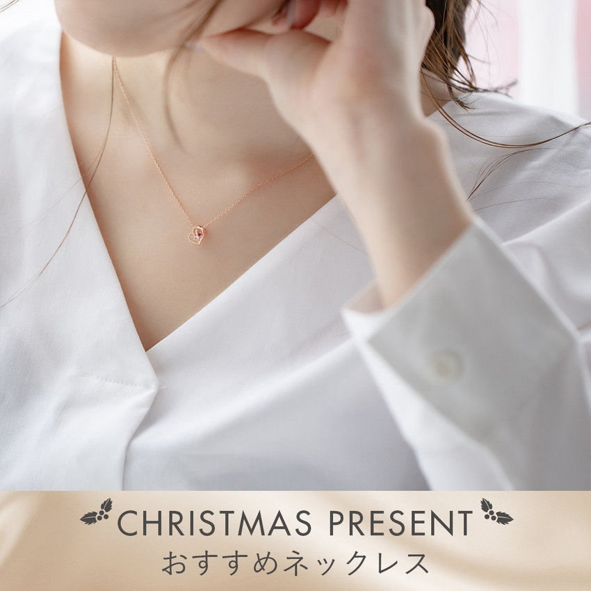 CHRISTMAS PRESENT｜おすすめネックレス
