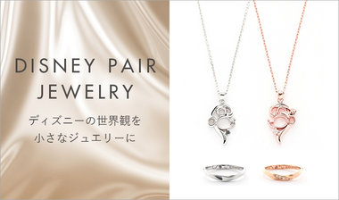 DISNEY PAIR JEWELRY｜ディズニーペアジュエリー