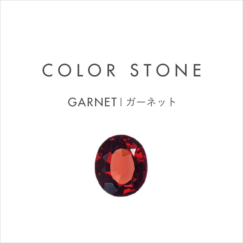 COLOR STONE｜1月の誕生石 GARNET