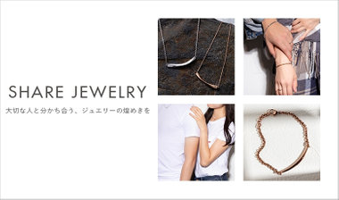 SHARE JEWELRY｜シェアジュエリー