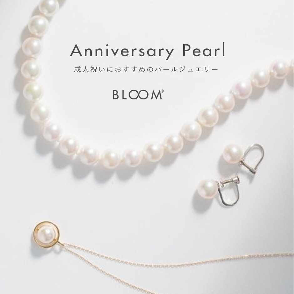 BLOOM 　真珠ピアスとネックレス　セットアップ CEREMONY STYLE｜PEARL COLLECTION｜BLOOM（ブルーム）公式通販