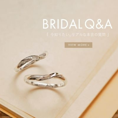 BRIDALQ&amp;A