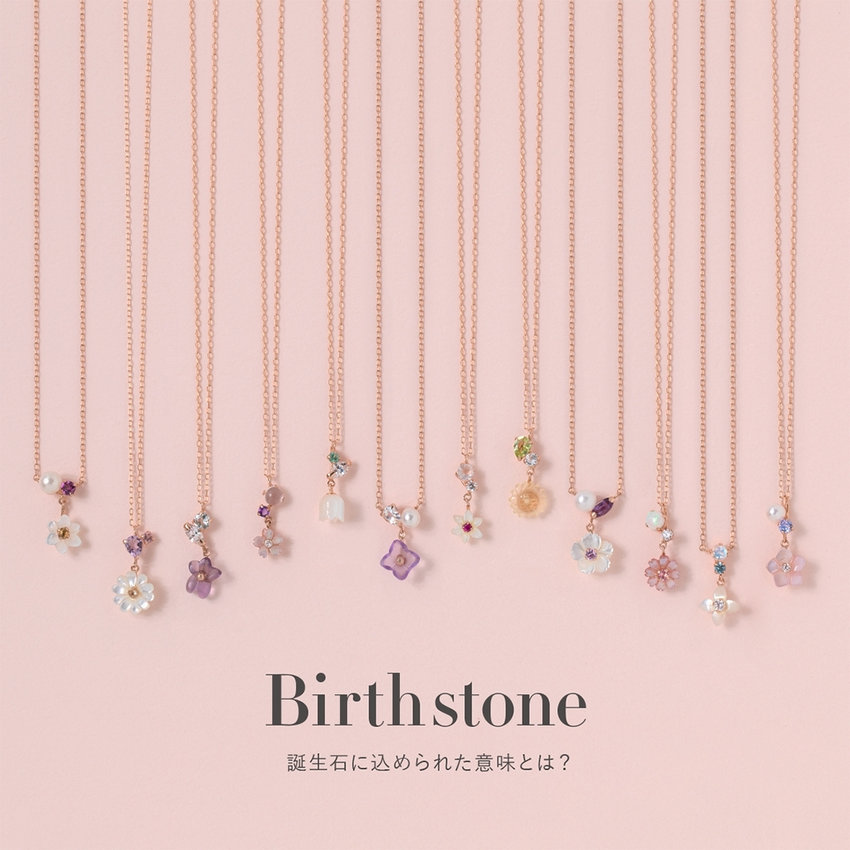 Birthstone ｜ 誕生石に込められた意味とは？