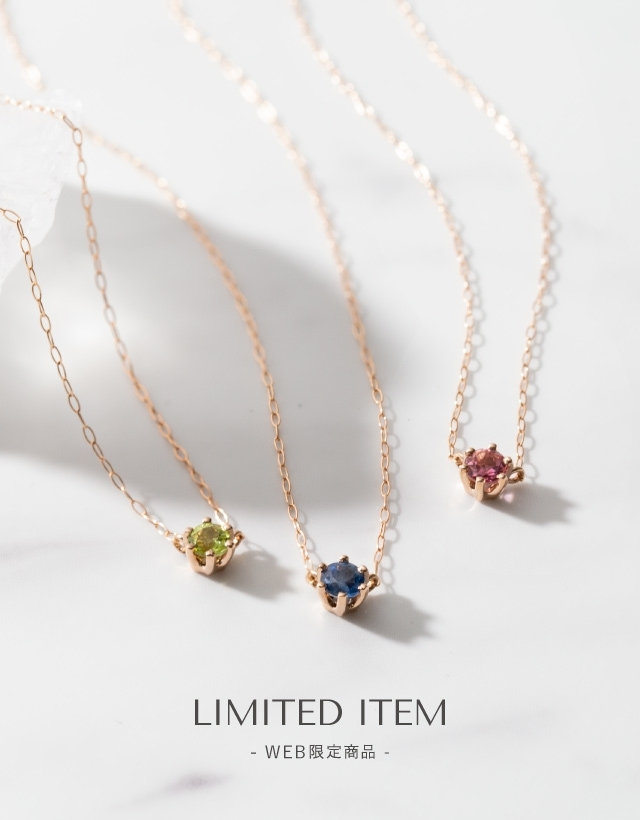 Limited Item -WEB限定商品-