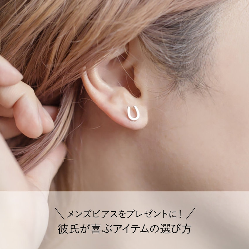 メンズピアスをプレゼントに！彼氏が喜ぶアイテムの選び方