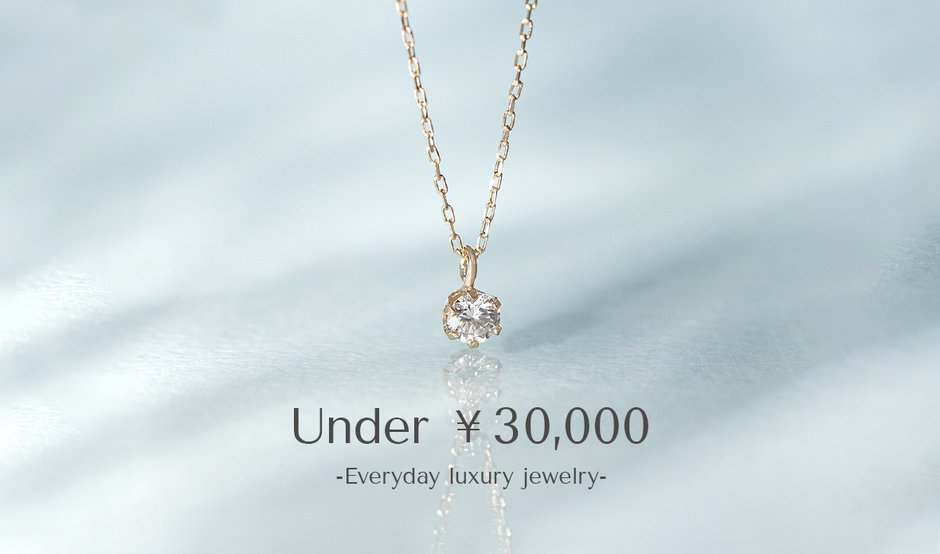 3万円以下で買えるご褒美ジュエリー｜高見えアイテム特集｜BLOOM 
