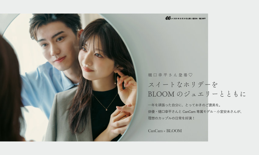 スイートなホリデーを BLOOMのジュエリーとともに