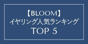 イアリング売れ筋ランキング