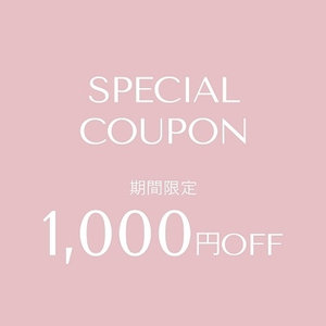 5/31(日)23:59まで｜1,000円OFFサマークーポン