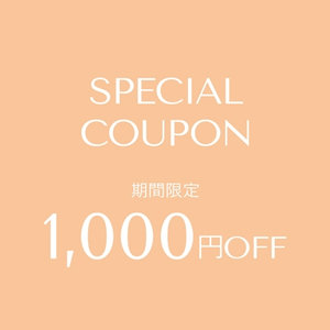 8/31(月)23:59まで｜1,000円OFFスペシャルクーポン