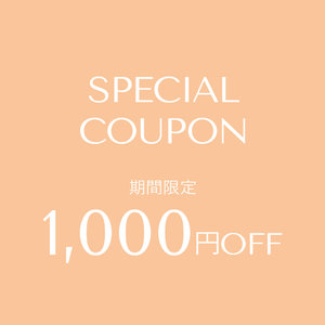9/28(月)23:59まで｜1,000円OFFスペシャルクーポン
